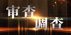 麗江市原國土資源局黨組書記、局長王育勤（已退休）接受紀律審查和監察調查